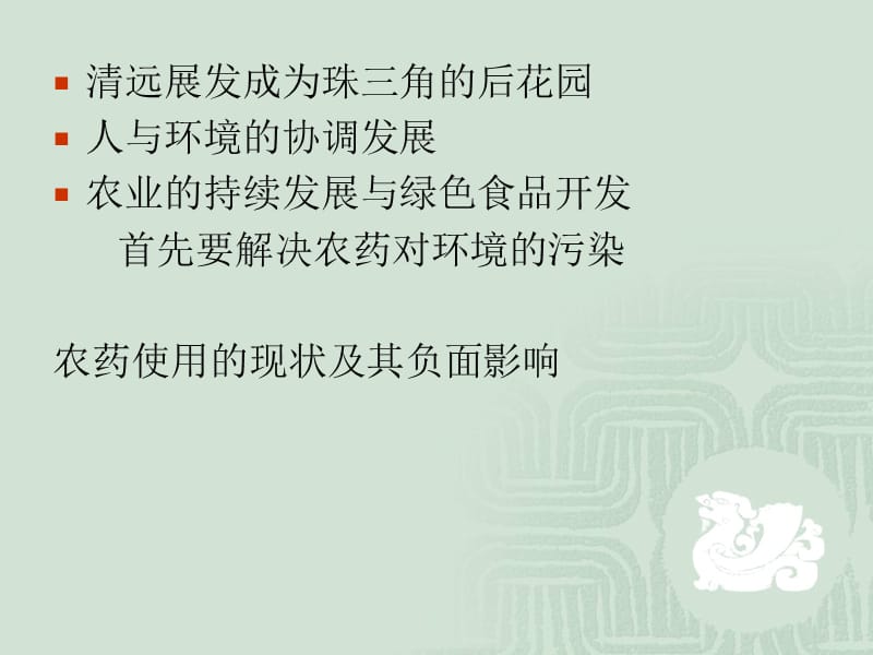 绿色食品无公害稻谷的生产ppt课件.ppt_第2页