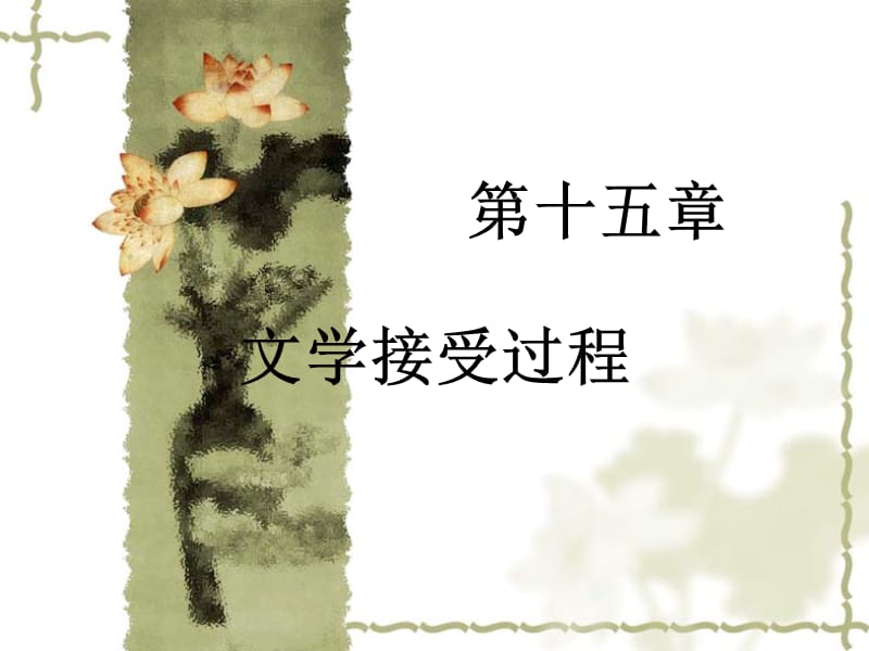 第十五章.ppt_第1页