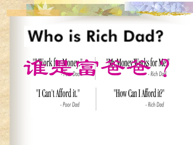 富爸爸.ppt_第2页