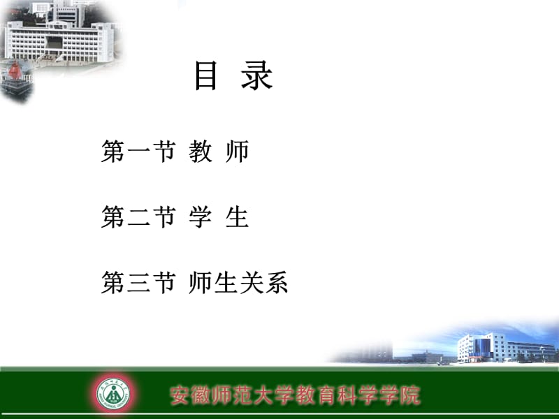 第五章教师与学生.ppt_第3页