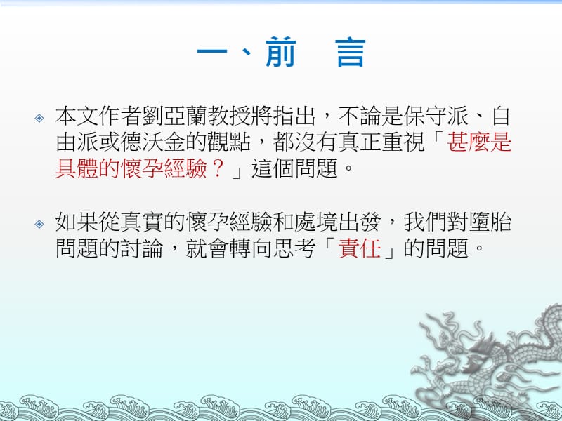 道德推理课程网页httphomepagentuedutwd97227201.ppt_第3页