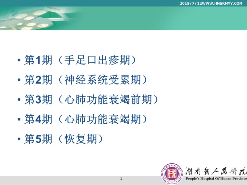 湖南省人民医院儿童医学中心李云.ppt_第2页