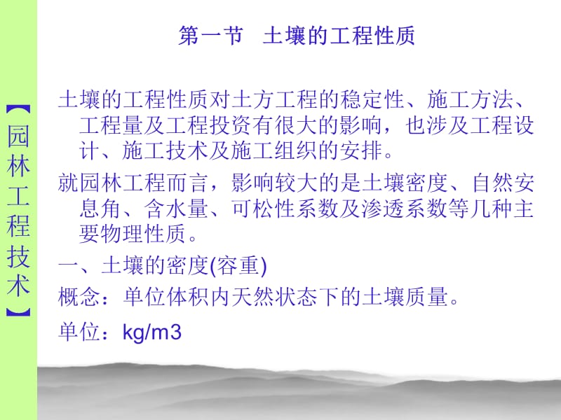 第一章 土方工程.ppt_第3页