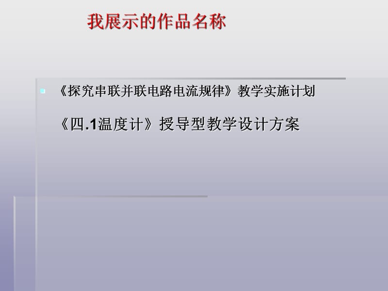 德惠市第十六中学张付刚.ppt_第3页