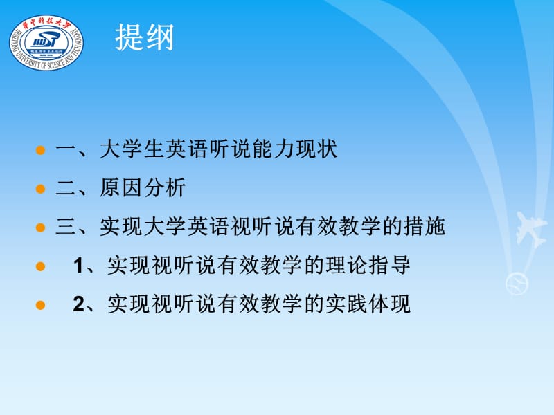 多视角探索大学英语视听说的有效教学ppt课件.ppt_第2页