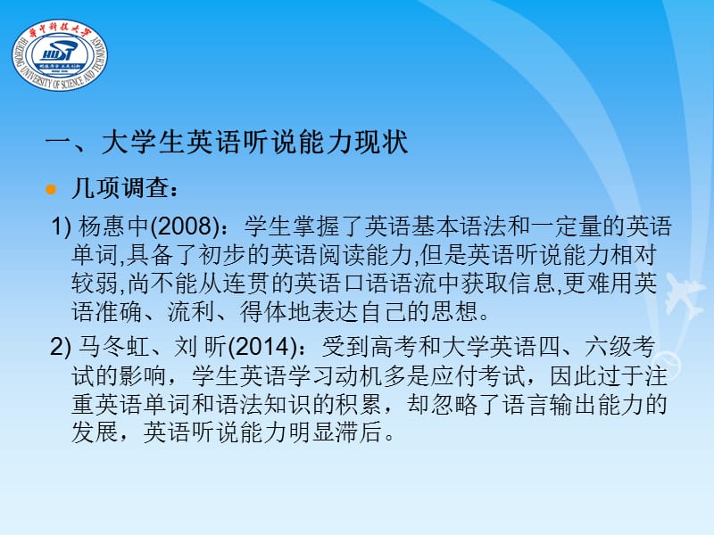 多视角探索大学英语视听说的有效教学ppt课件.ppt_第3页