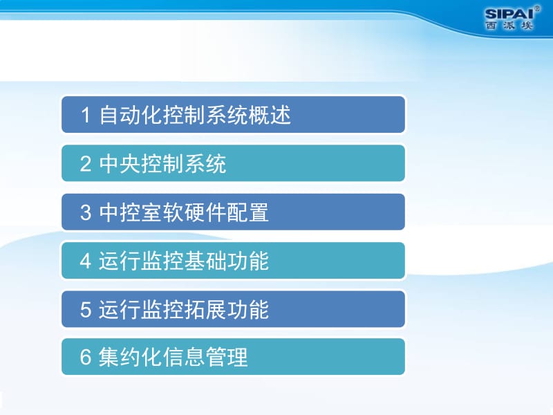 城市污水处理厂中央控制系统构建和运行管理功能.ppt_第2页