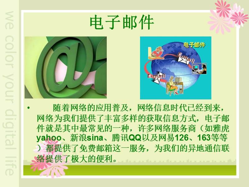 番茄花园优化纯净版-申请及使用电子邮箱.ppt_第3页