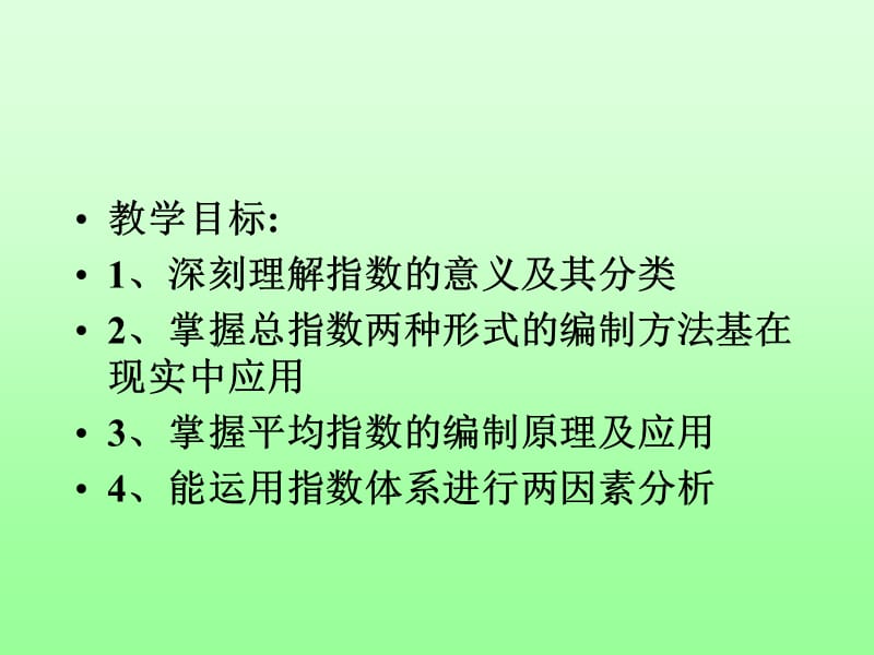 第五章统计指数分析.ppt_第2页