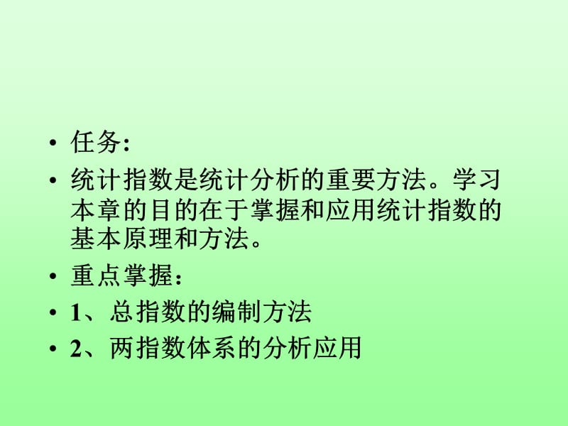 第五章统计指数分析.ppt_第3页