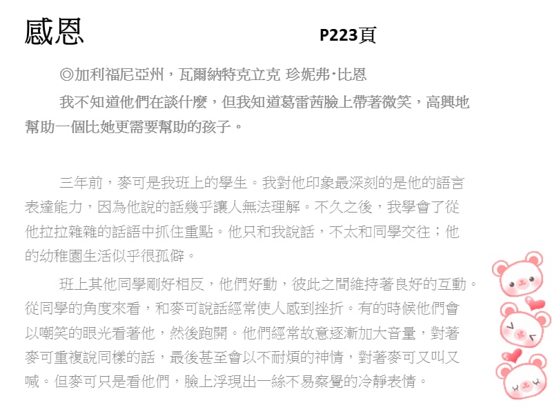 感恩P223页ppt课件.ppt_第2页