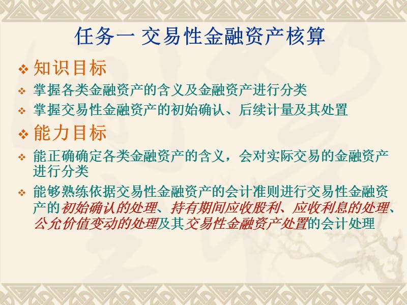 项目三金融资产核算能力.ppt_第2页