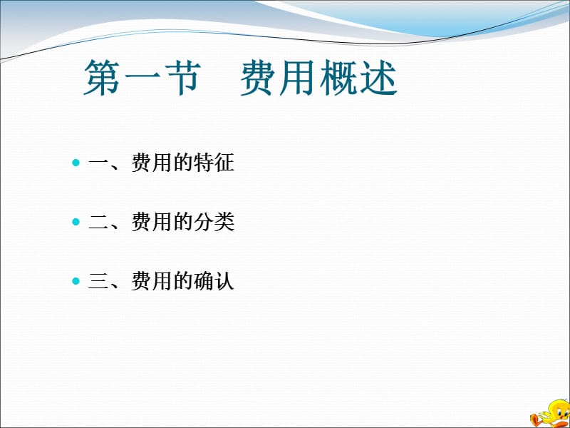 第13部分费用.ppt_第3页