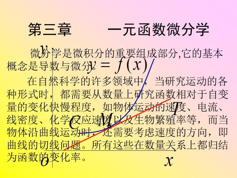 都需要从数量上研究函数相对.ppt_第1页