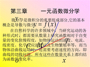 都需要从数量上研究函数相对.ppt