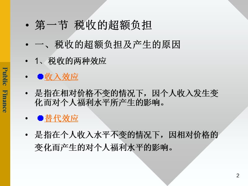 第十三章税收与效率.ppt_第2页