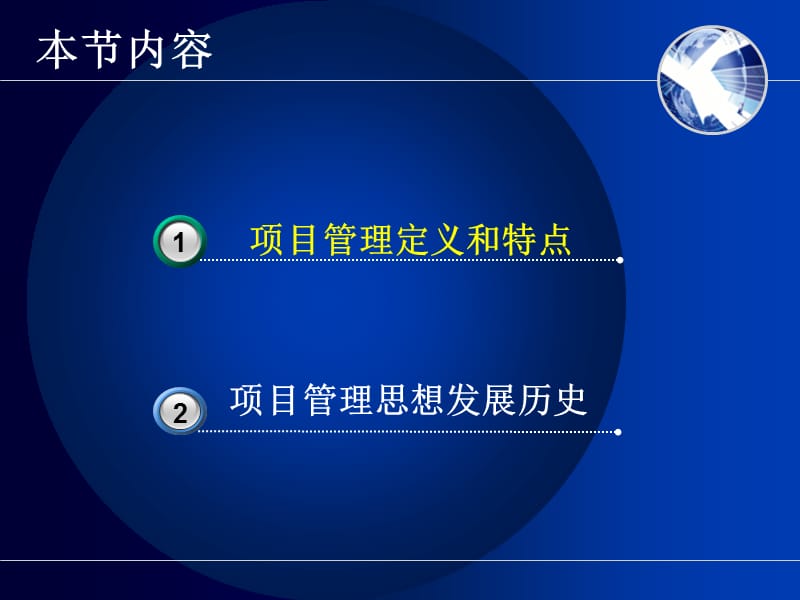 项目管理概述.ppt_第2页