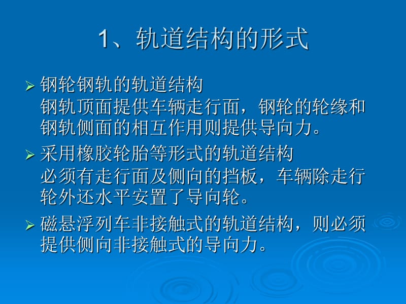 第四讲轨道结构.ppt_第3页