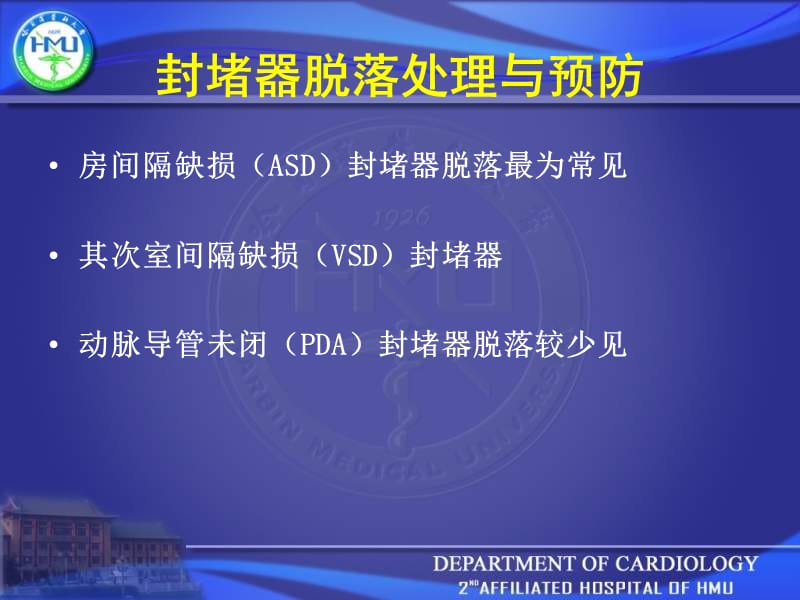 封堵器脱落处理与预防教学课件.ppt_第3页