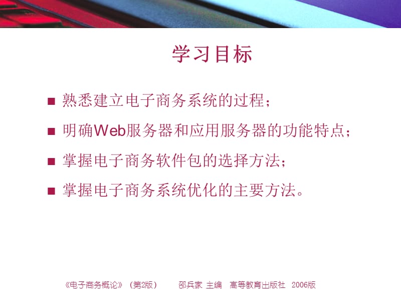 第7章电子商务系统建设.ppt_第2页