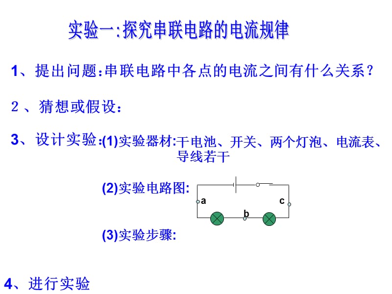 电流好比水流.ppt_第3页