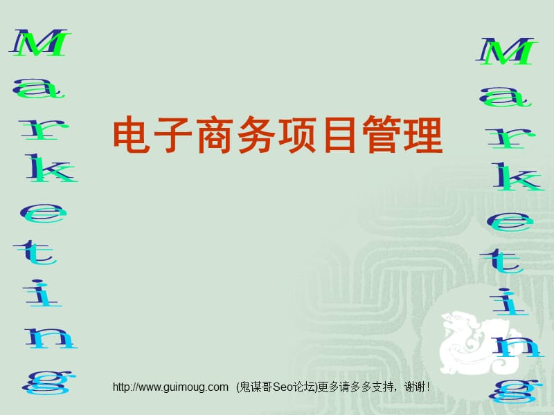 第五章项目准备与计划制定.ppt_第1页