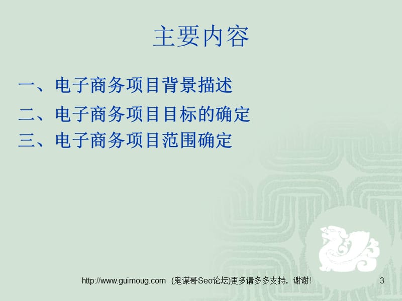 第五章项目准备与计划制定.ppt_第3页