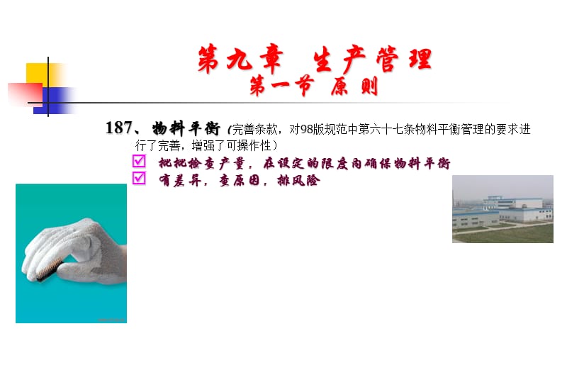 生产管理pptppt课件.ppt_第3页