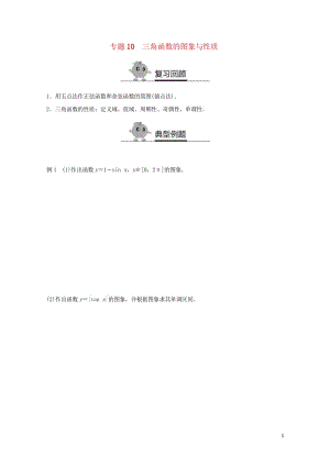 2017年高中数学专题突破练10三角函数的图象与性质新人教A版必修320170727419.wps