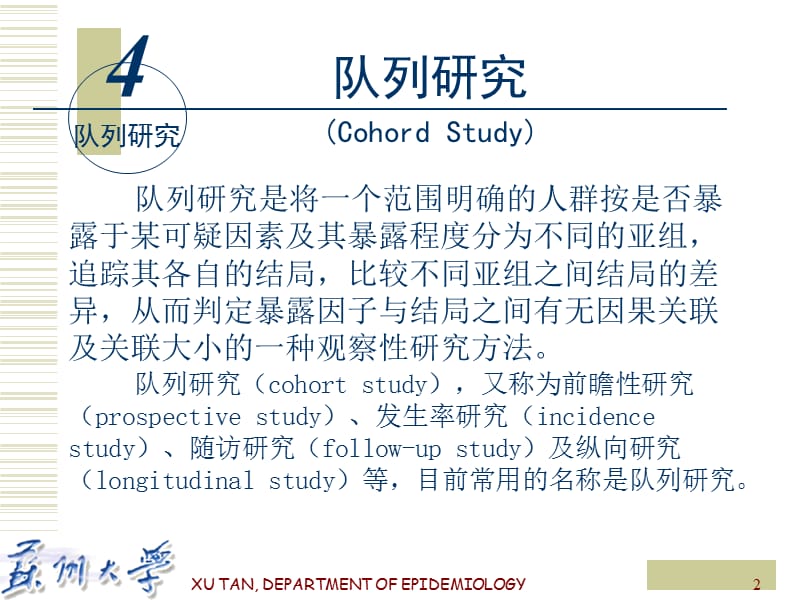 队列研究.ppt_第2页