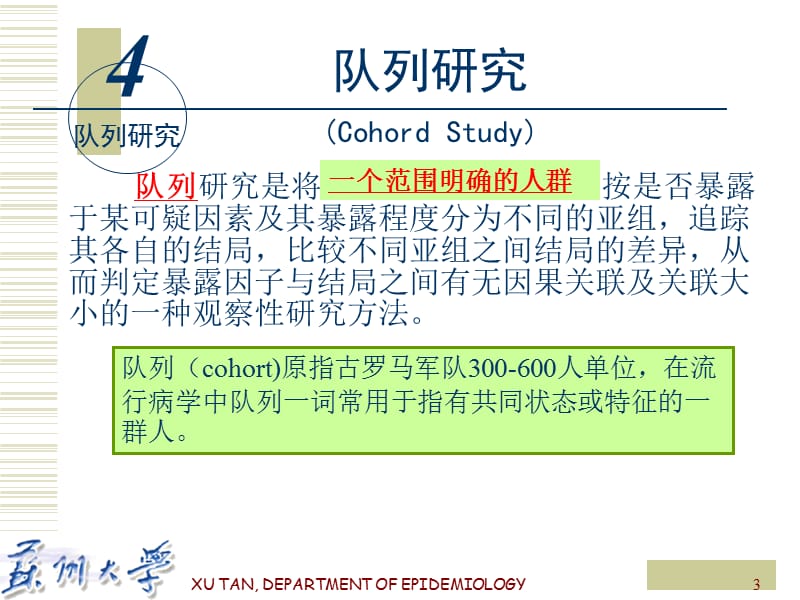 队列研究.ppt_第3页