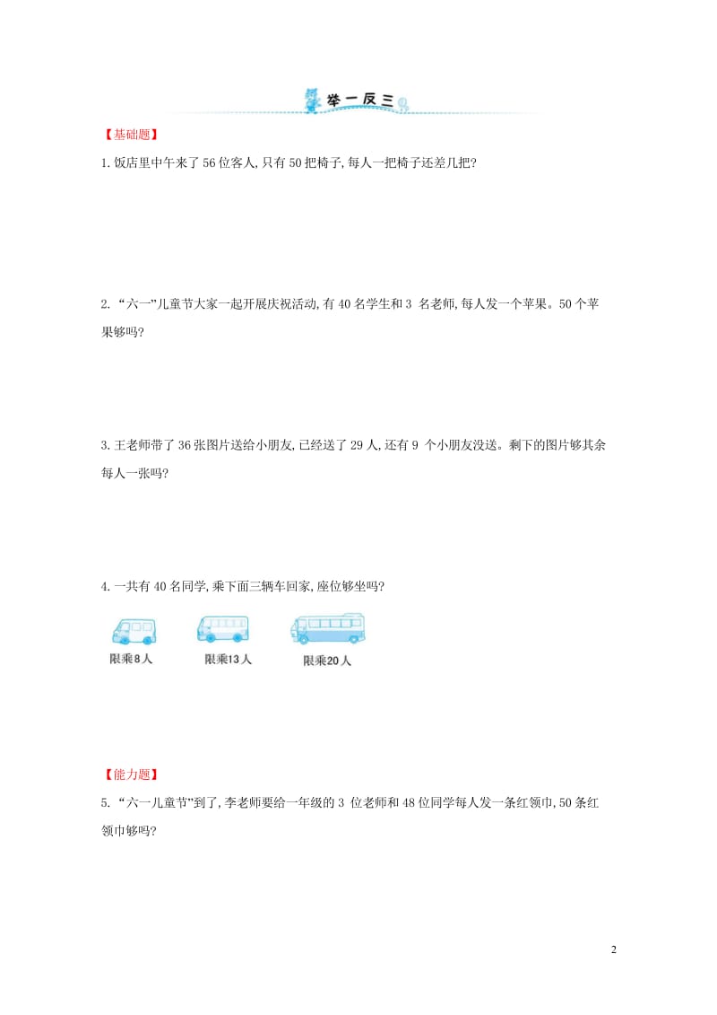 2019版一年级数学下册第十模块稍复杂的判断应用题试题新版新人教版20190430378.wps_第2页