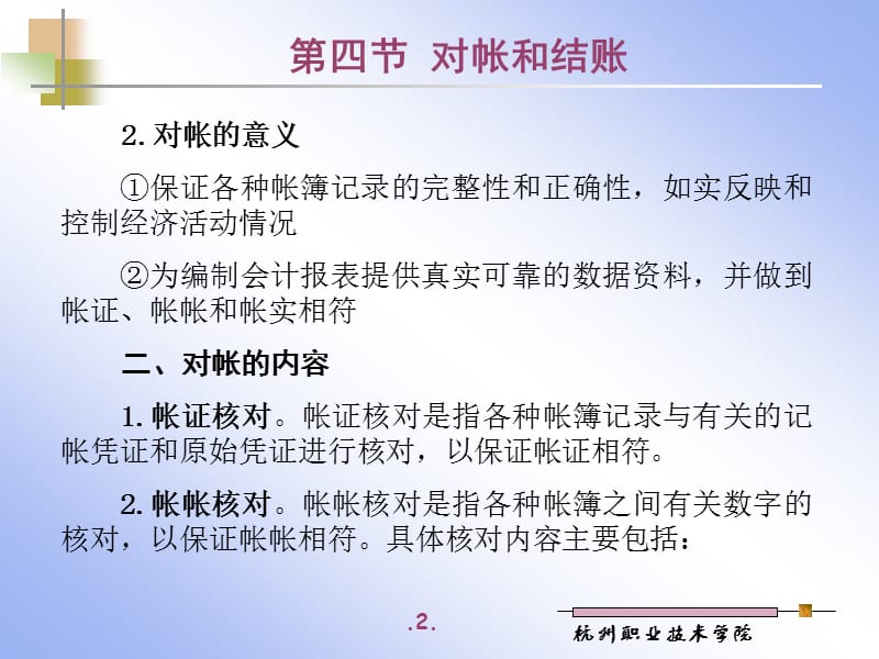 第四节对帐和结账.ppt_第2页