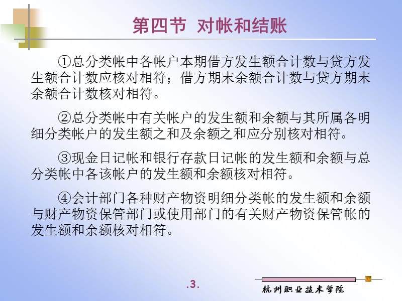 第四节对帐和结账.ppt_第3页