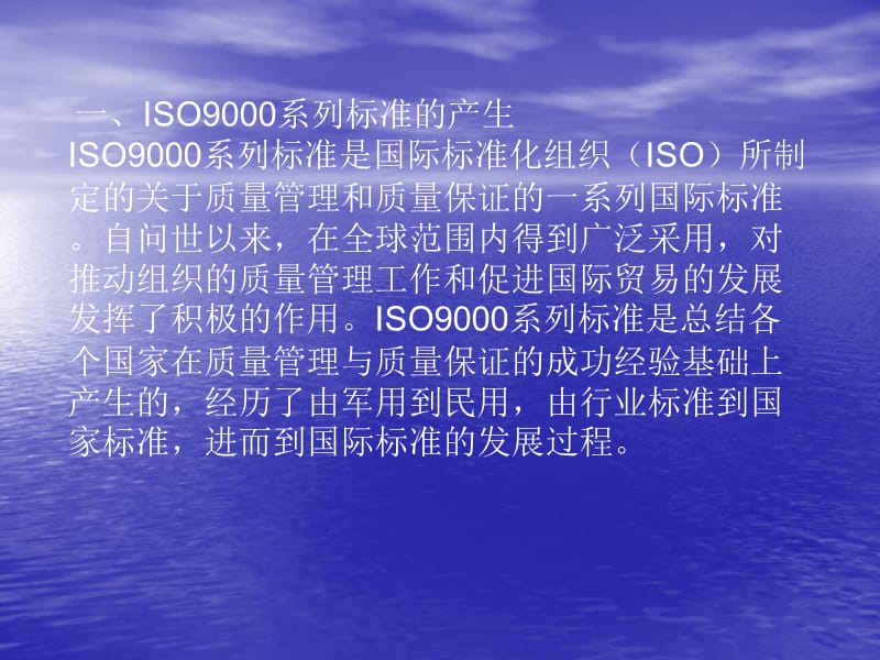 第一节ISO系列标准概述一ISO系列标准的产生.ppt_第2页