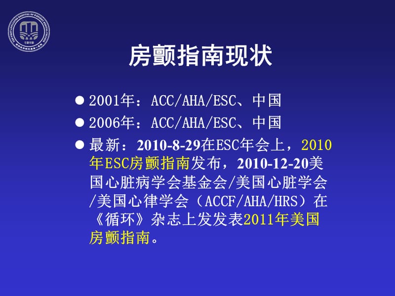 房颤指南解读.ppt_第2页