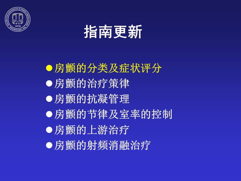 房颤指南解读.ppt_第3页