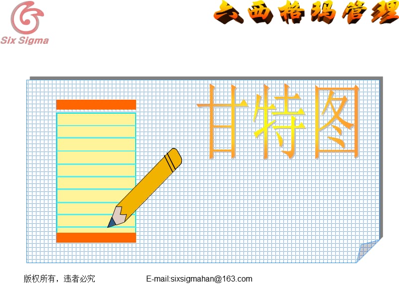 甘特图.ppt_第1页