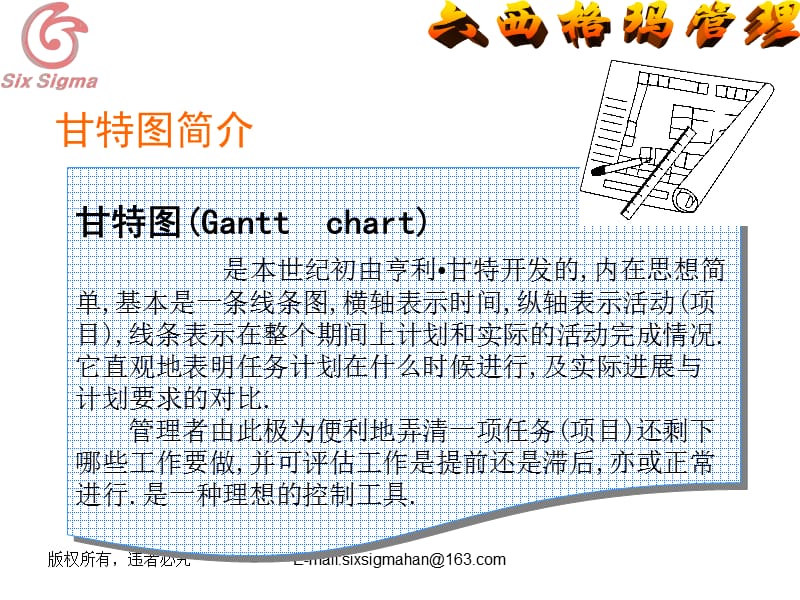 甘特图.ppt_第3页