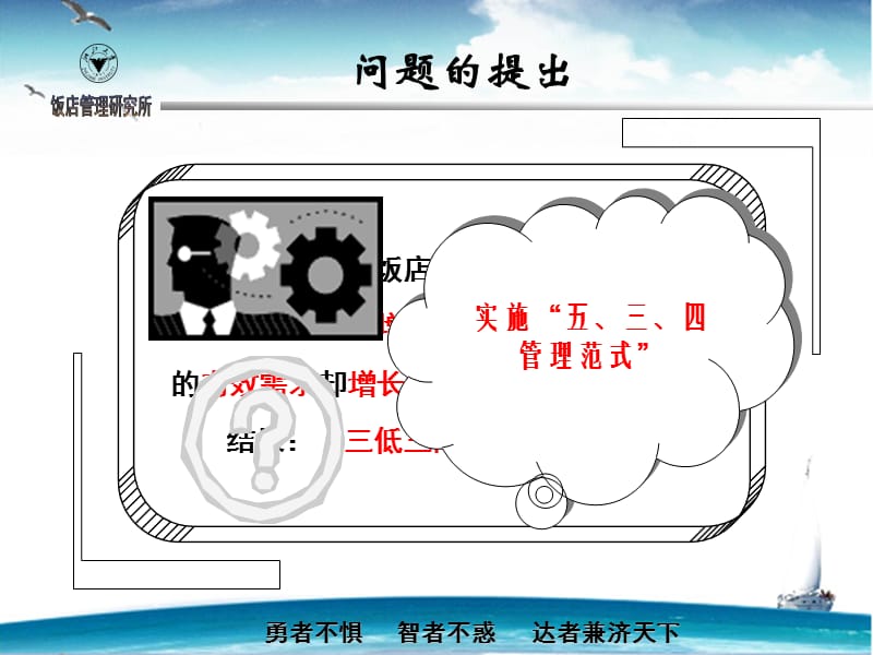 邹教授演讲稿饭店五三四人力资源管理范式的思路.ppt_第2页