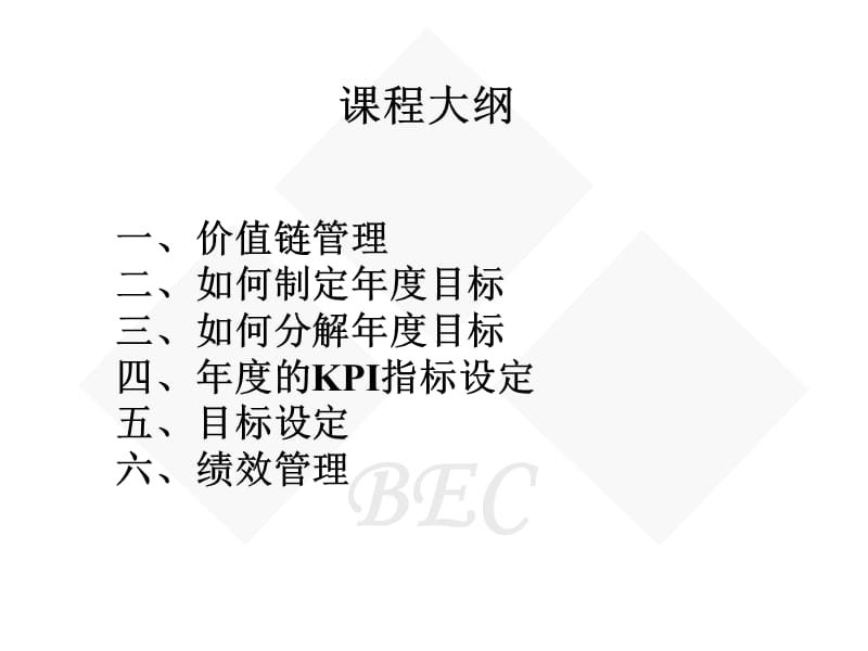 绩效管理精品班教材.ppt_第2页