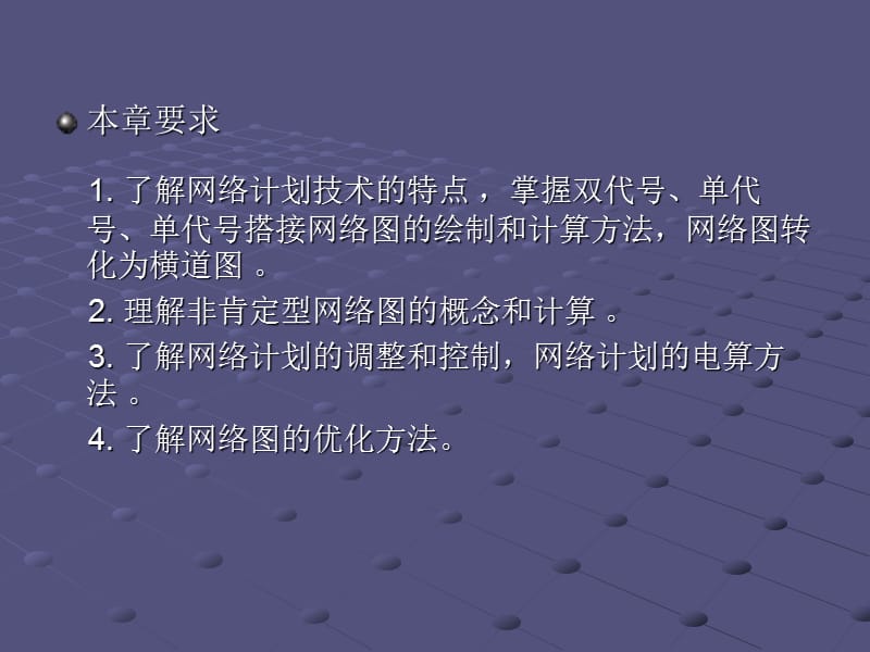 第十三章网络计划技术.ppt_第2页