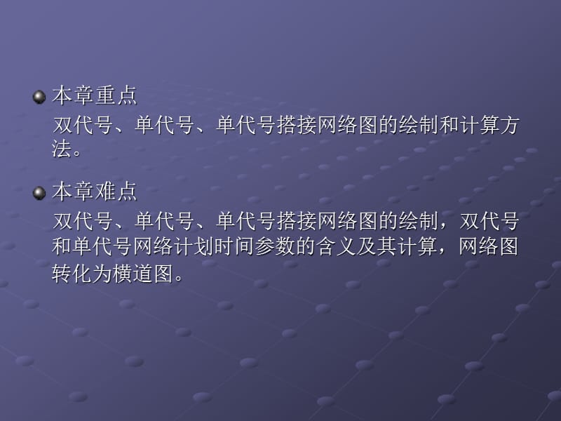 第十三章网络计划技术.ppt_第3页