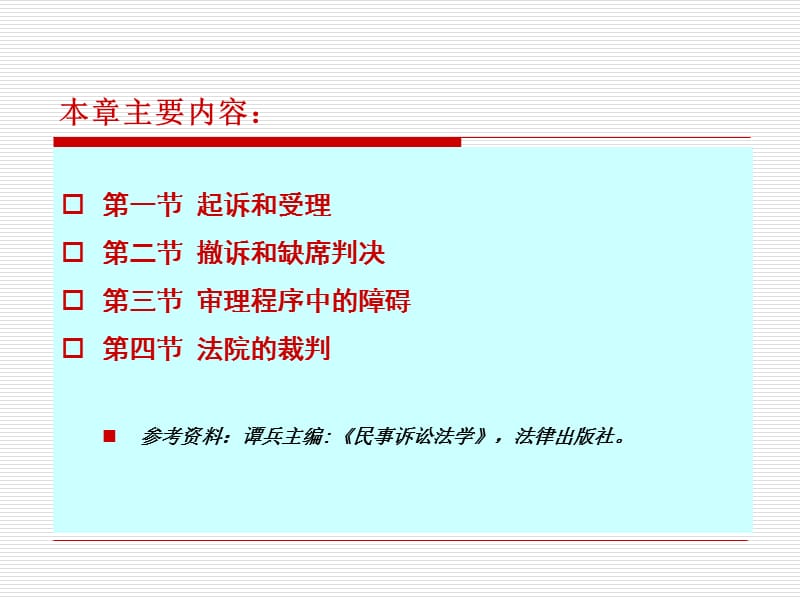 第10章审判程序概述.ppt_第3页