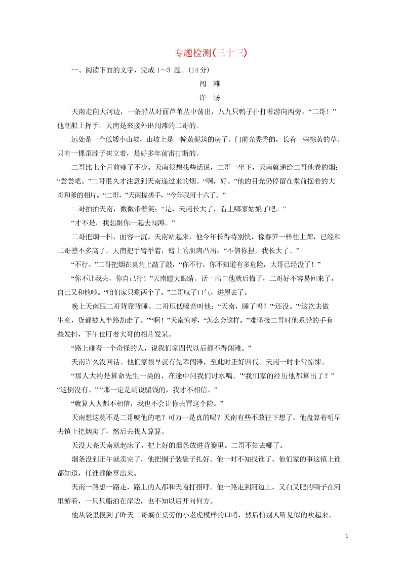 2020届高考语文一轮总复习专题检测三十三含解析201904262106.wps_第1页