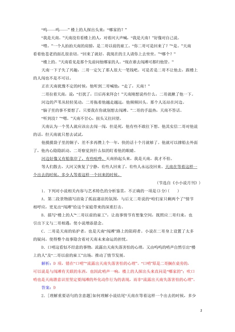 2020届高考语文一轮总复习专题检测三十三含解析201904262106.wps_第2页