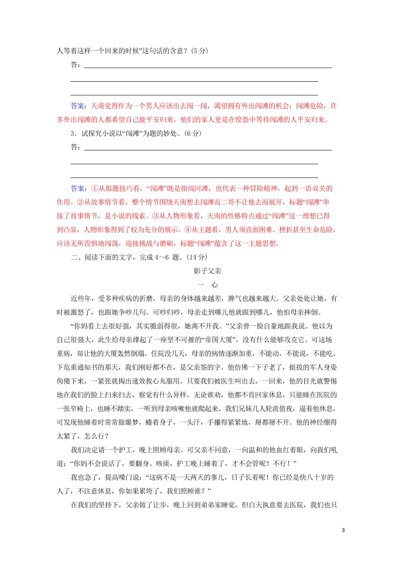 2020届高考语文一轮总复习专题检测三十三含解析201904262106.wps_第3页