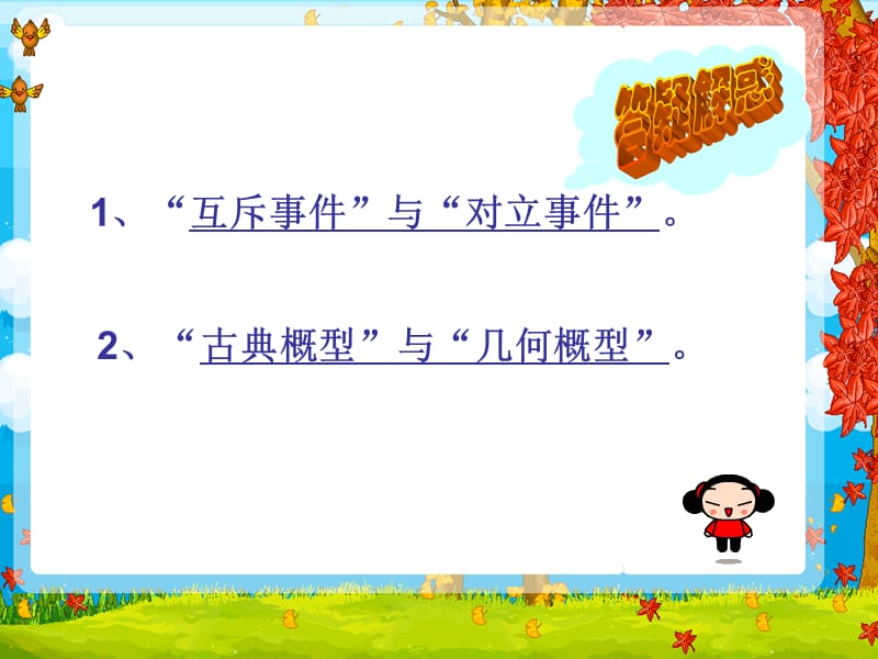 概率复习章节.ppt_第3页