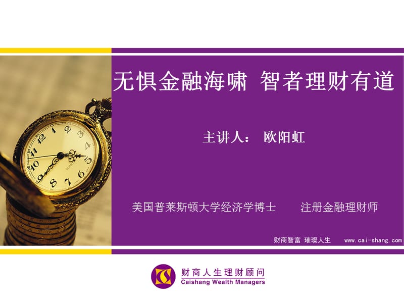 金融海啸(欧阳虹)0225.ppt_第1页