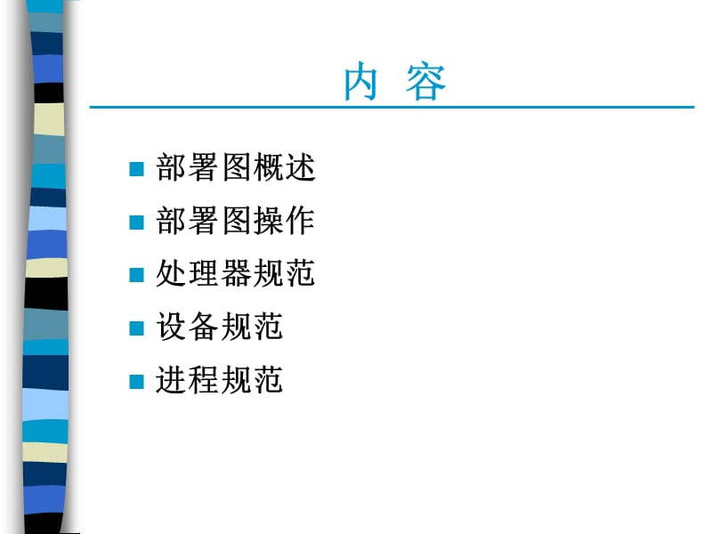 第8章部署图及其应用.ppt_第2页